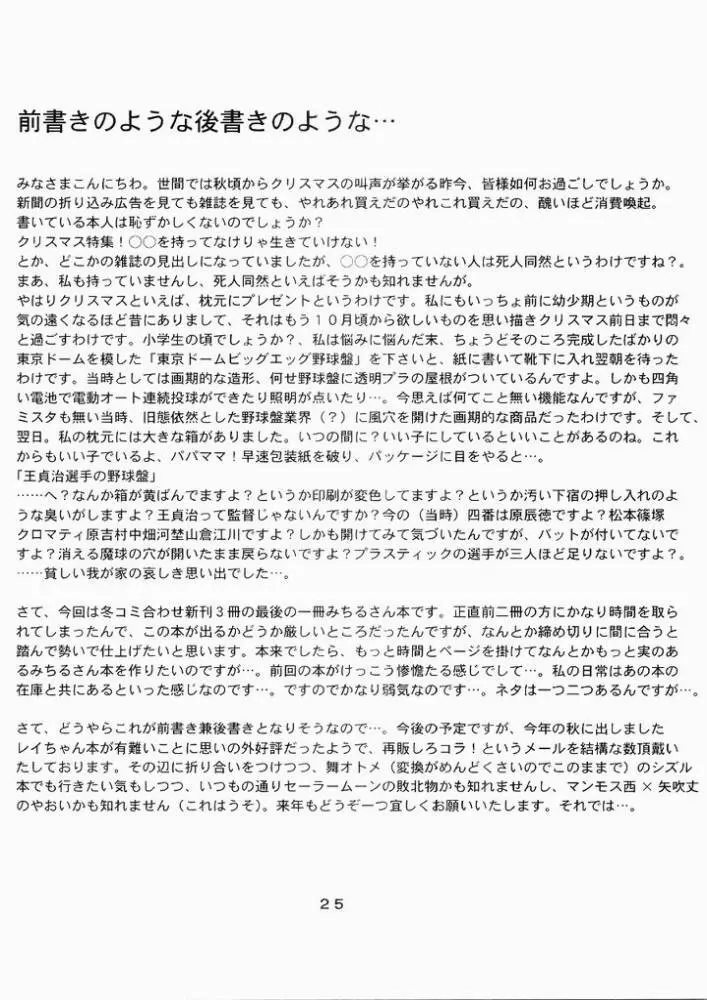 気高き戦士の屈服 Page.24