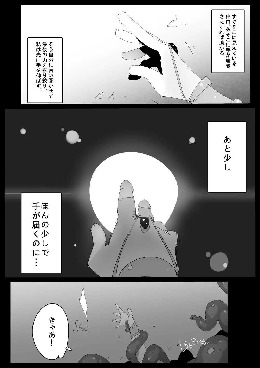 穴エルフ Page.2