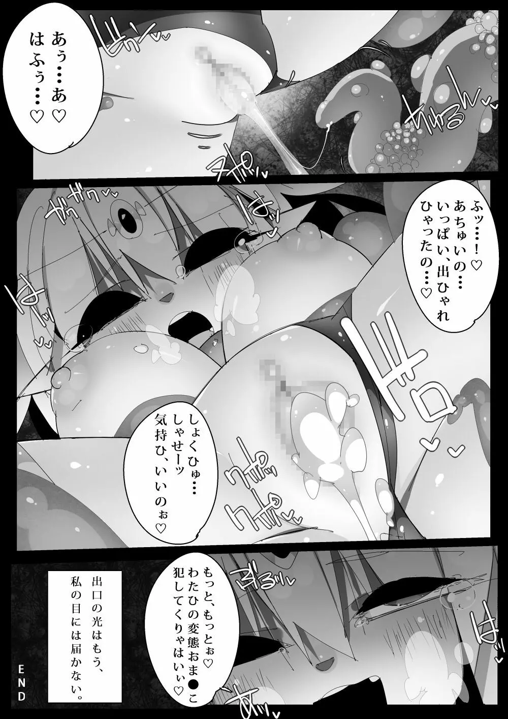 穴エルフ Page.21