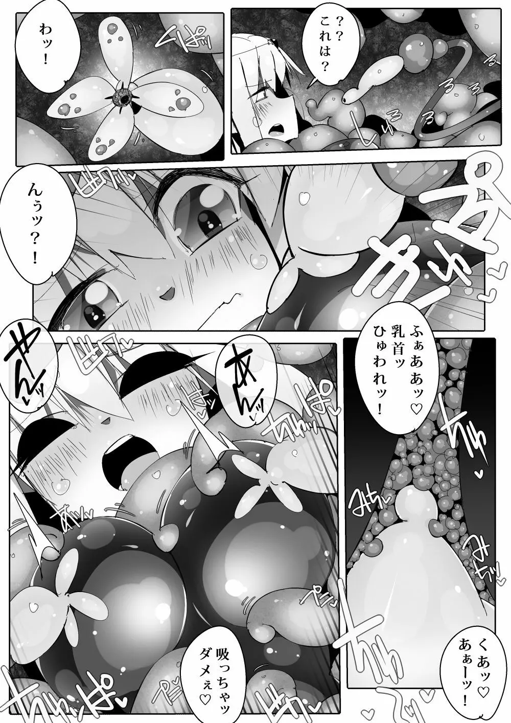 穴エルフ Page.6