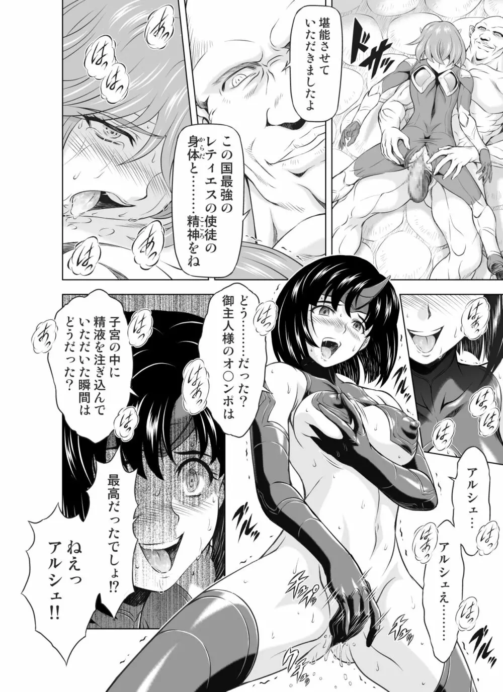 レティエスの導き VOL.5 Page.24