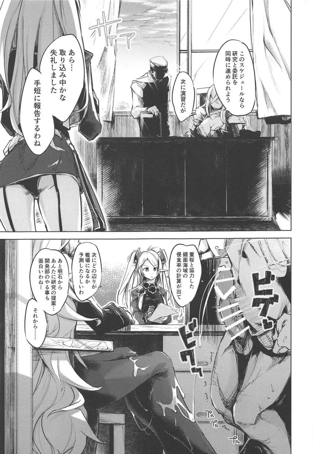 闇に囁く甘美 Page.10