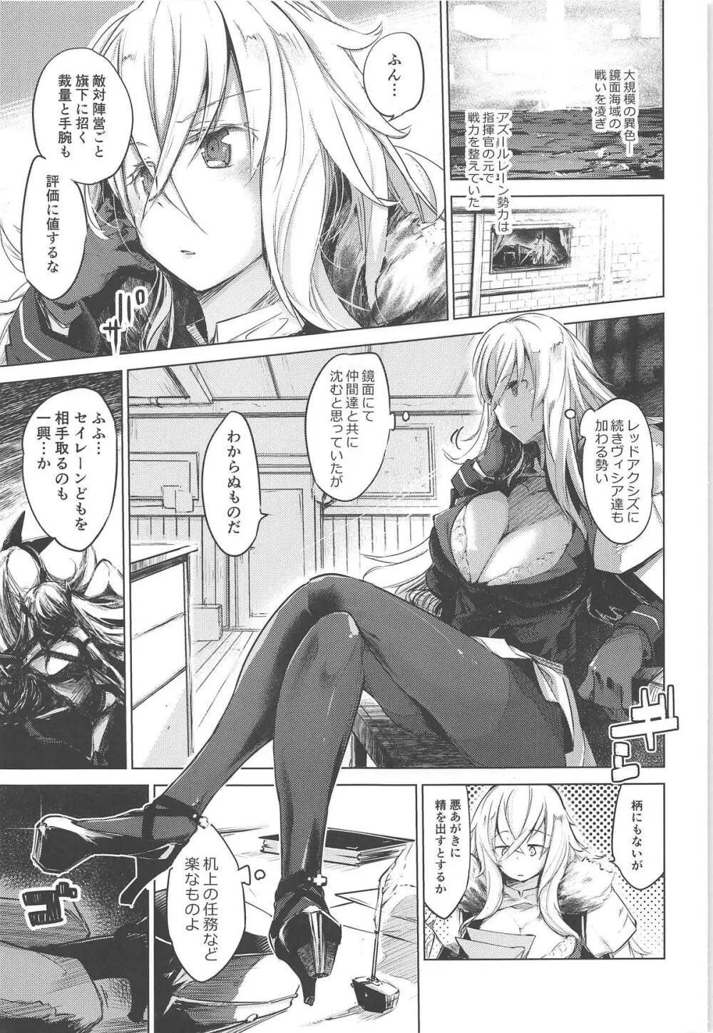 闇に囁く甘美 Page.2