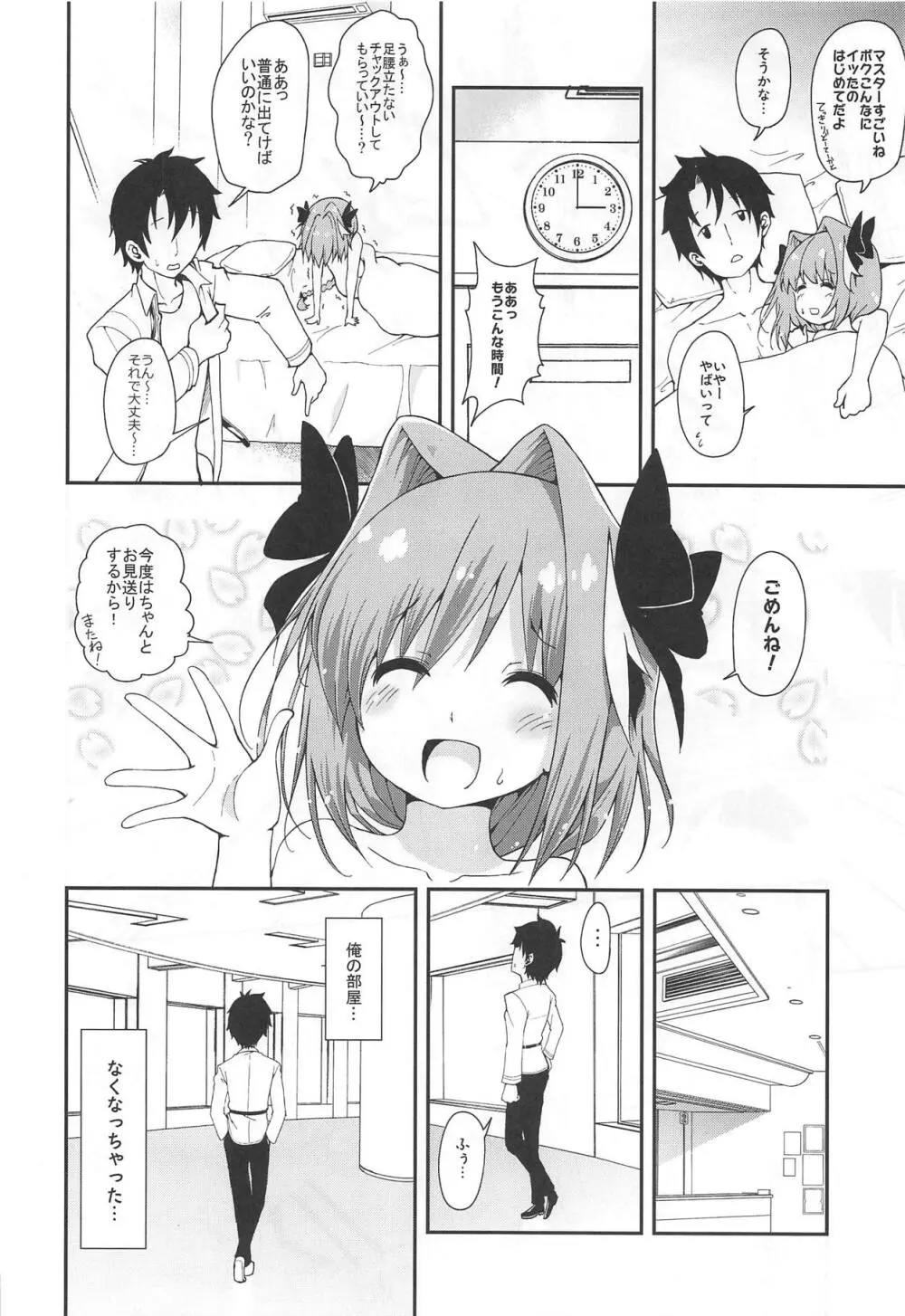 マスターはやどなし! Page.15