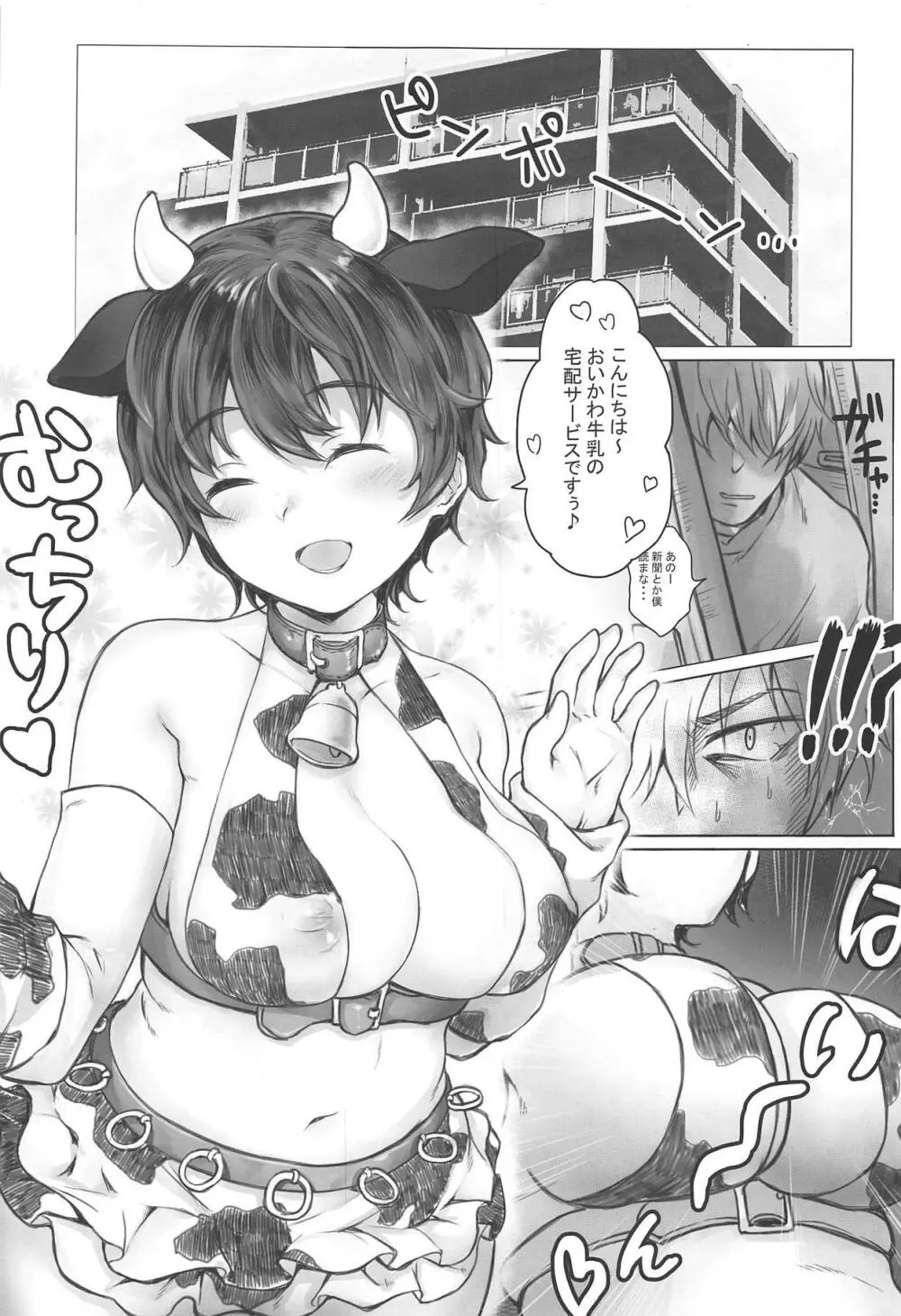 おいかわ牛乳の直飲み宅配サービス Page.2