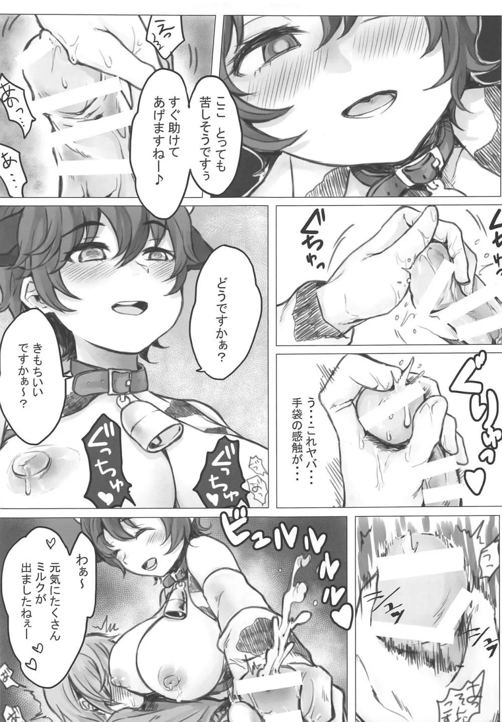 おいかわ牛乳の直飲み宅配サービス Page.8