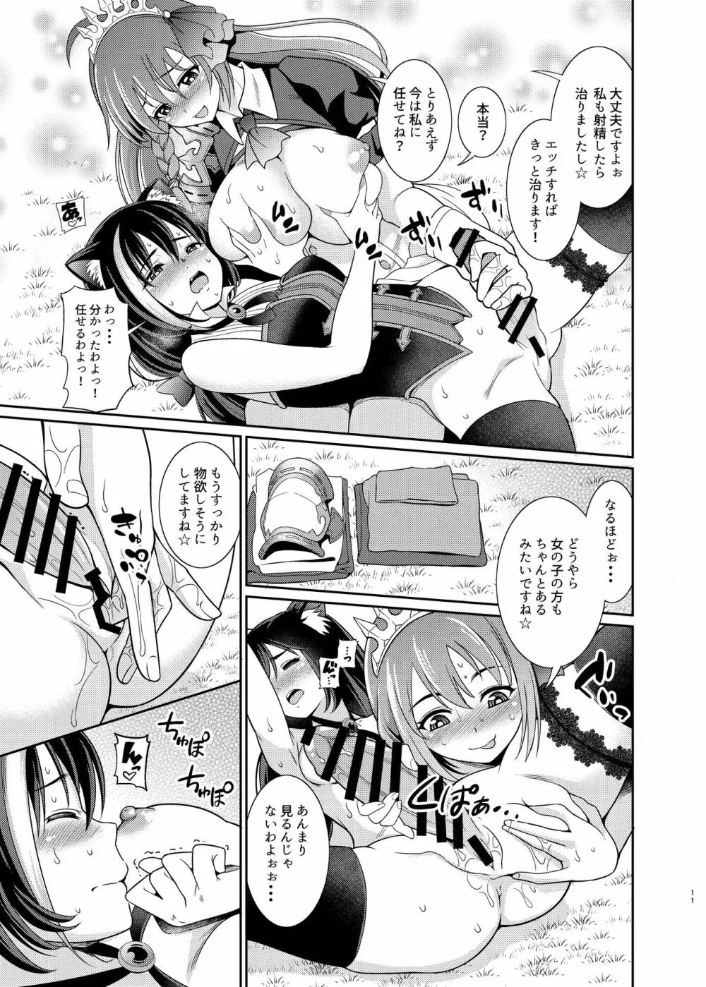 魔物なんて食べるから…おちんちんが生えちゃうのよっ!! Page.11