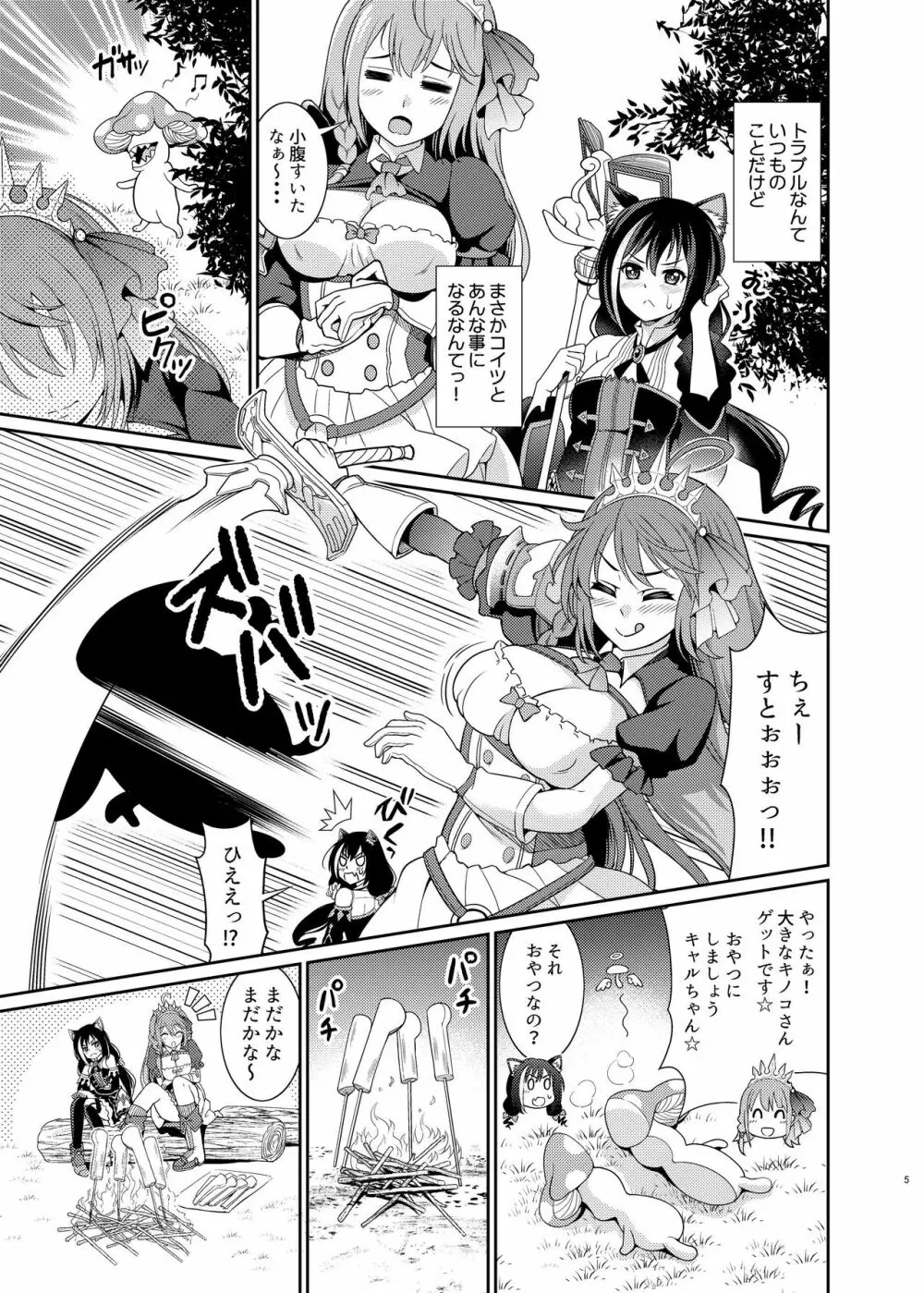 魔物なんて食べるから…おちんちんが生えちゃうのよっ!! Page.5