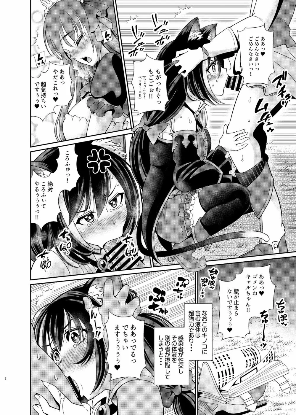 魔物なんて食べるから…おちんちんが生えちゃうのよっ!! Page.8