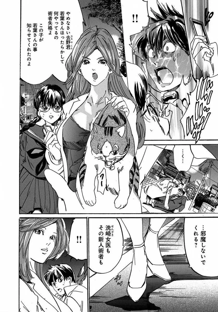 催眠医師 イかされ続ける女たち Page.112