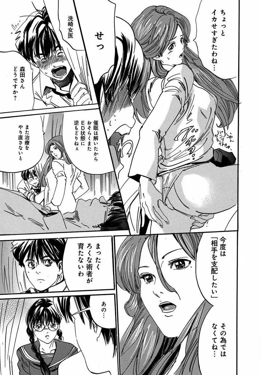 催眠医師 イかされ続ける女たち Page.119