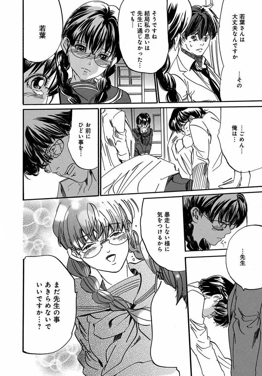 催眠医師 イかされ続ける女たち Page.120