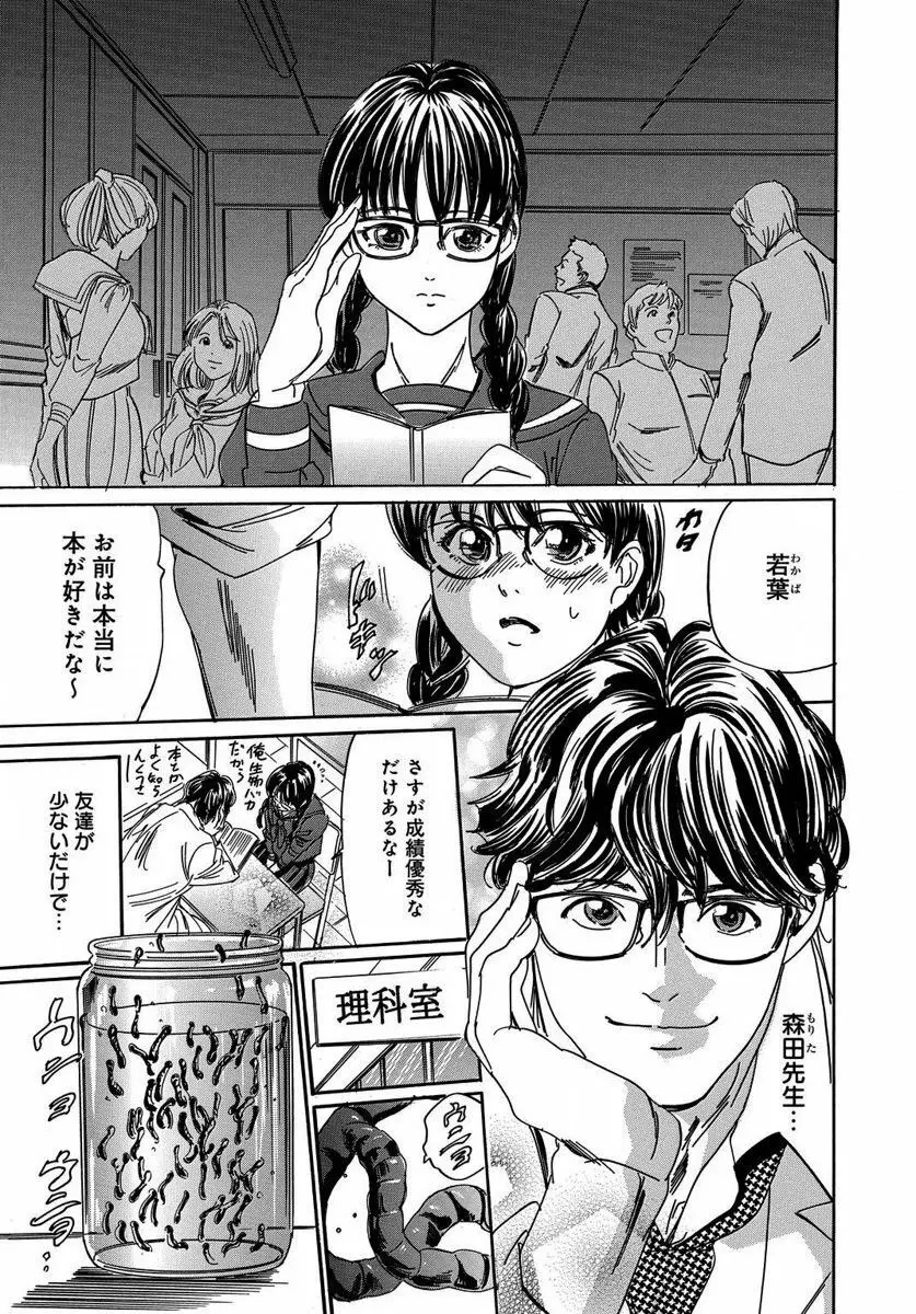 催眠医師 イかされ続ける女たち Page.53