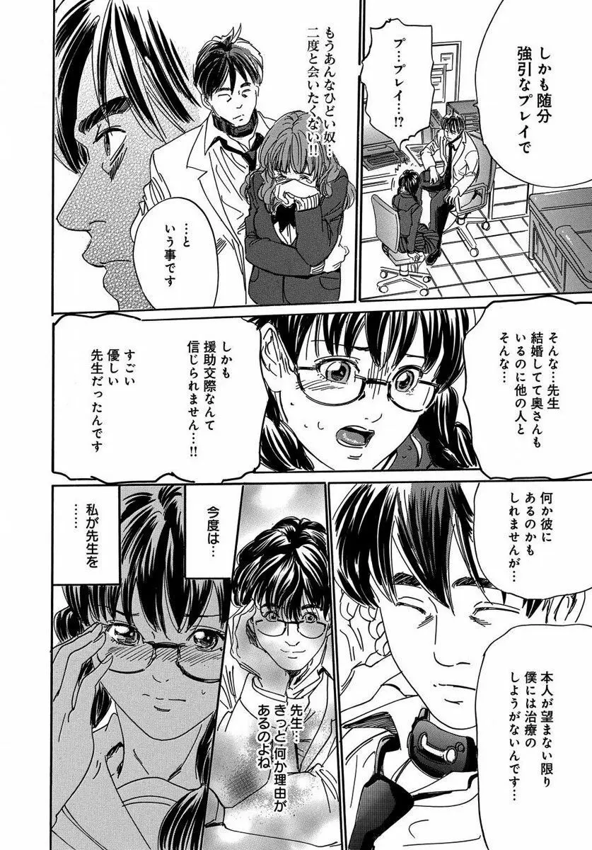 催眠医師 イかされ続ける女たち Page.68