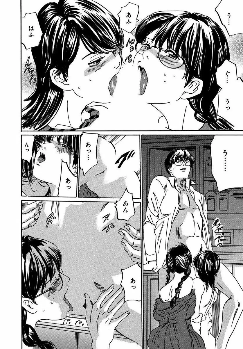 催眠医師 イかされ続ける女たち Page.96