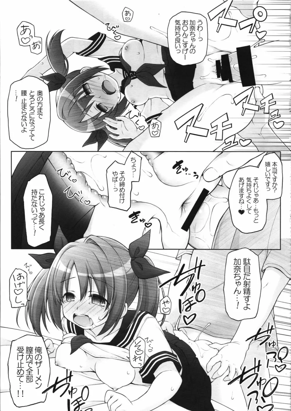 今井加奈ファン感謝祭 Page.14