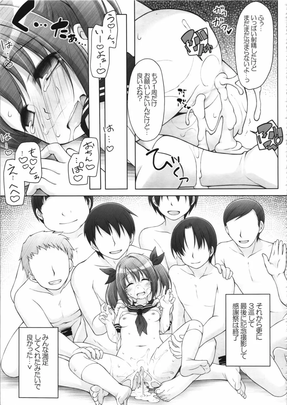 今井加奈ファン感謝祭 Page.20