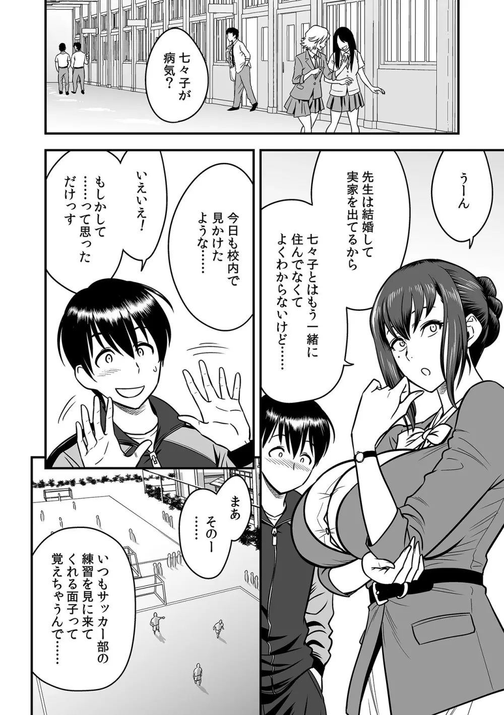 泥酔した人妻教師を寝取り！～美人三姉妹をキモオヤジが…！～ 第1-7話 Page.117