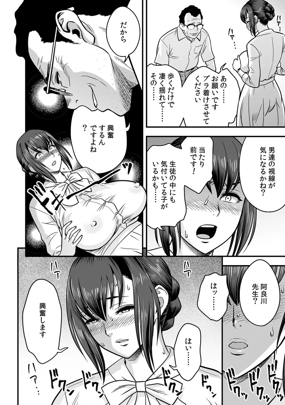 泥酔した人妻教師を寝取り！～美人三姉妹をキモオヤジが…！～ 第1-7話 Page.125