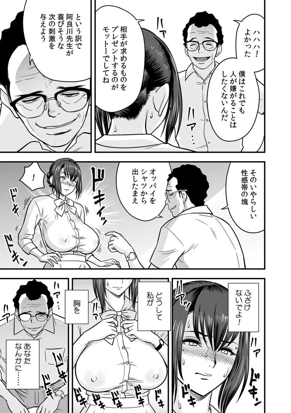 泥酔した人妻教師を寝取り！～美人三姉妹をキモオヤジが…！～ 第1-7話 Page.126