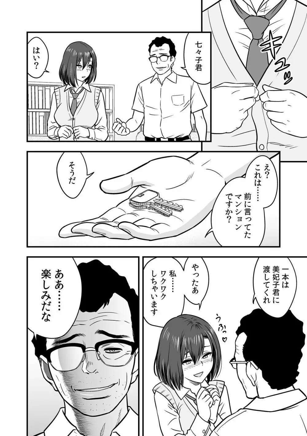 泥酔した人妻教師を寝取り！～美人三姉妹をキモオヤジが…！～ 第1-7話 Page.166