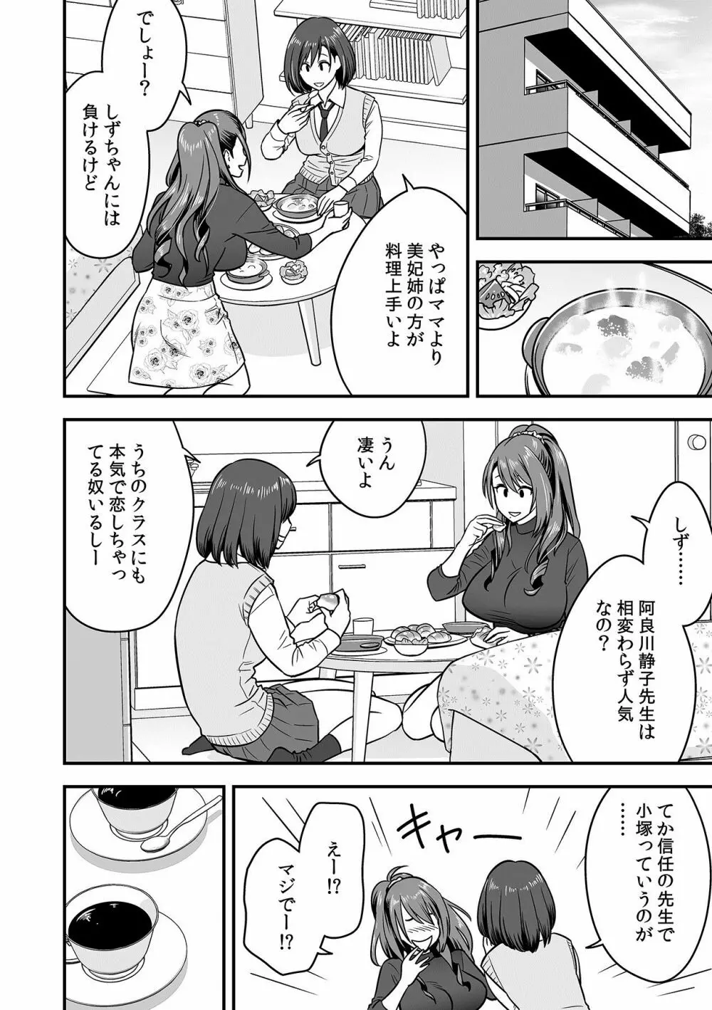 泥酔した人妻教師を寝取り！～美人三姉妹をキモオヤジが…！～ 第1-7話 Page.64