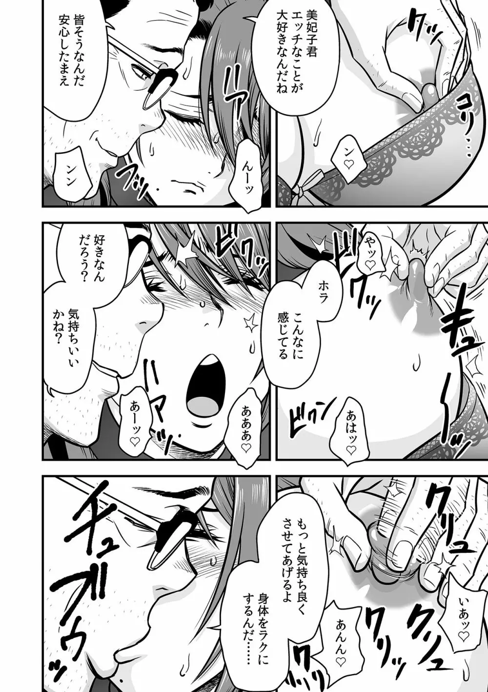 泥酔した人妻教師を寝取り！～美人三姉妹をキモオヤジが…！～ 第1-7話 Page.95