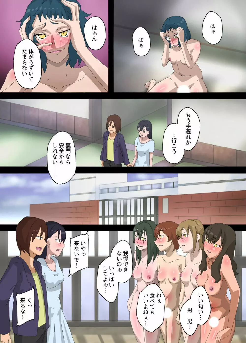 淫蟲~どんな女も発情ビッチ女に変えてしまう寄生虫の感染記録 Page.11
