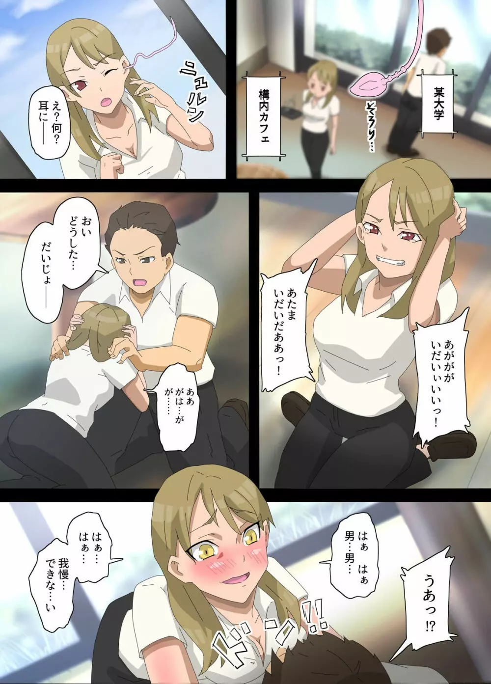 淫蟲~どんな女も発情ビッチ女に変えてしまう寄生虫の感染記録 Page.3