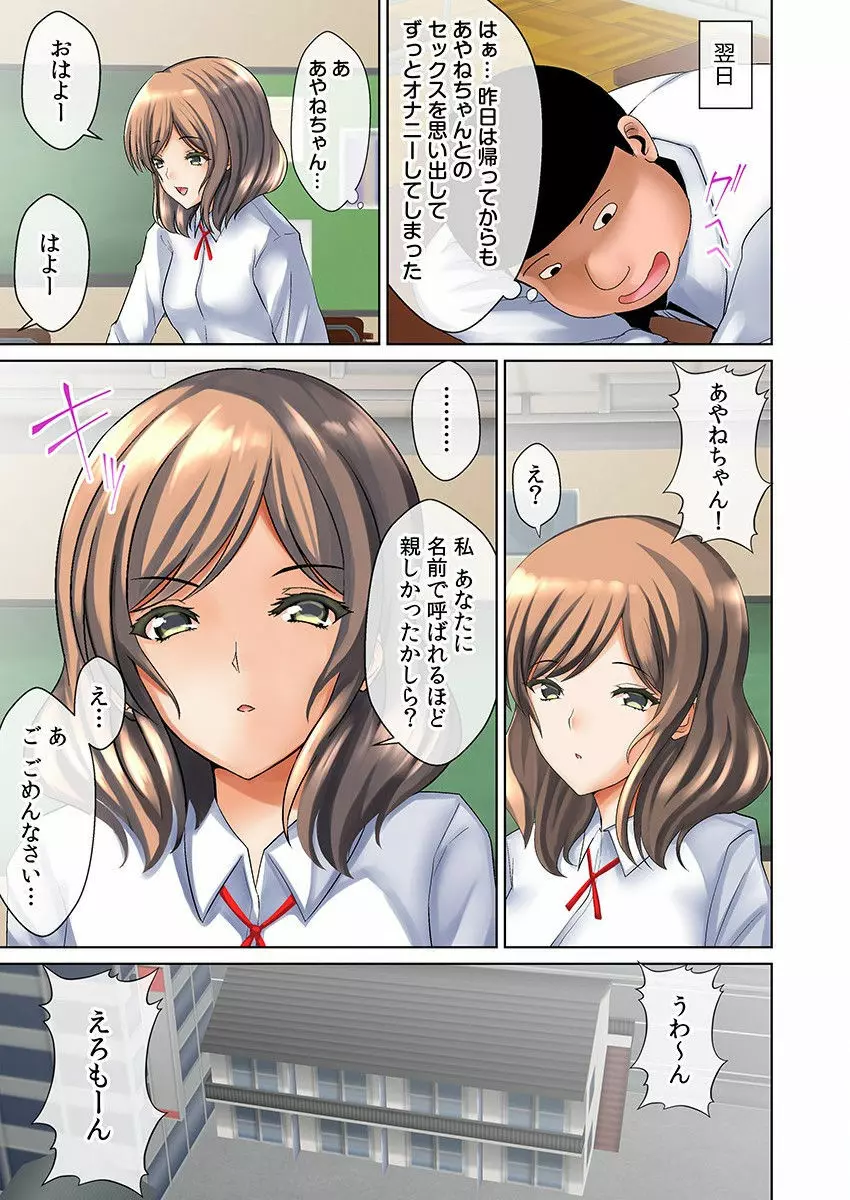 えろいもん 催眠チケット編 Page.23