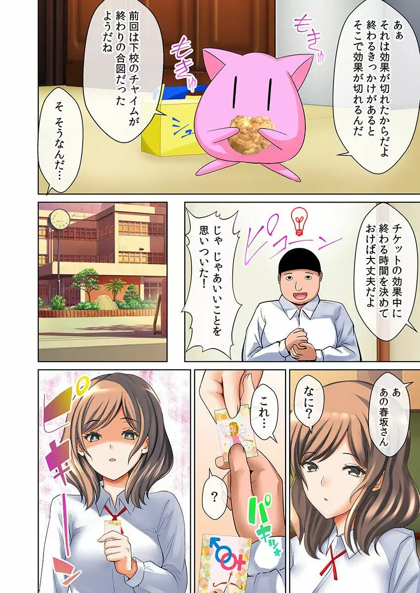 えろいもん 催眠チケット編 Page.24