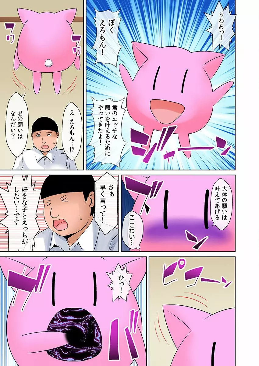 えろいもん 催眠チケット編 Page.5