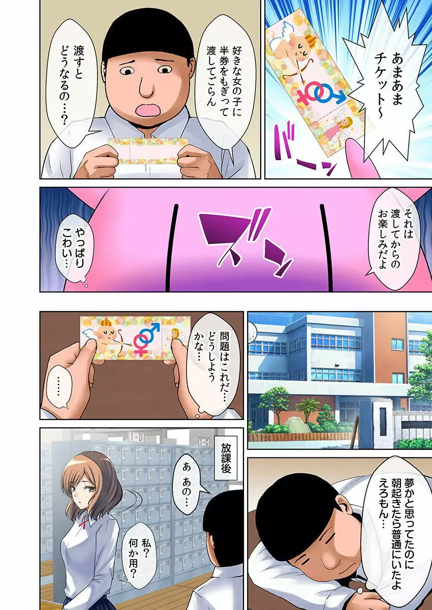 えろいもん 催眠チケット編 Page.6