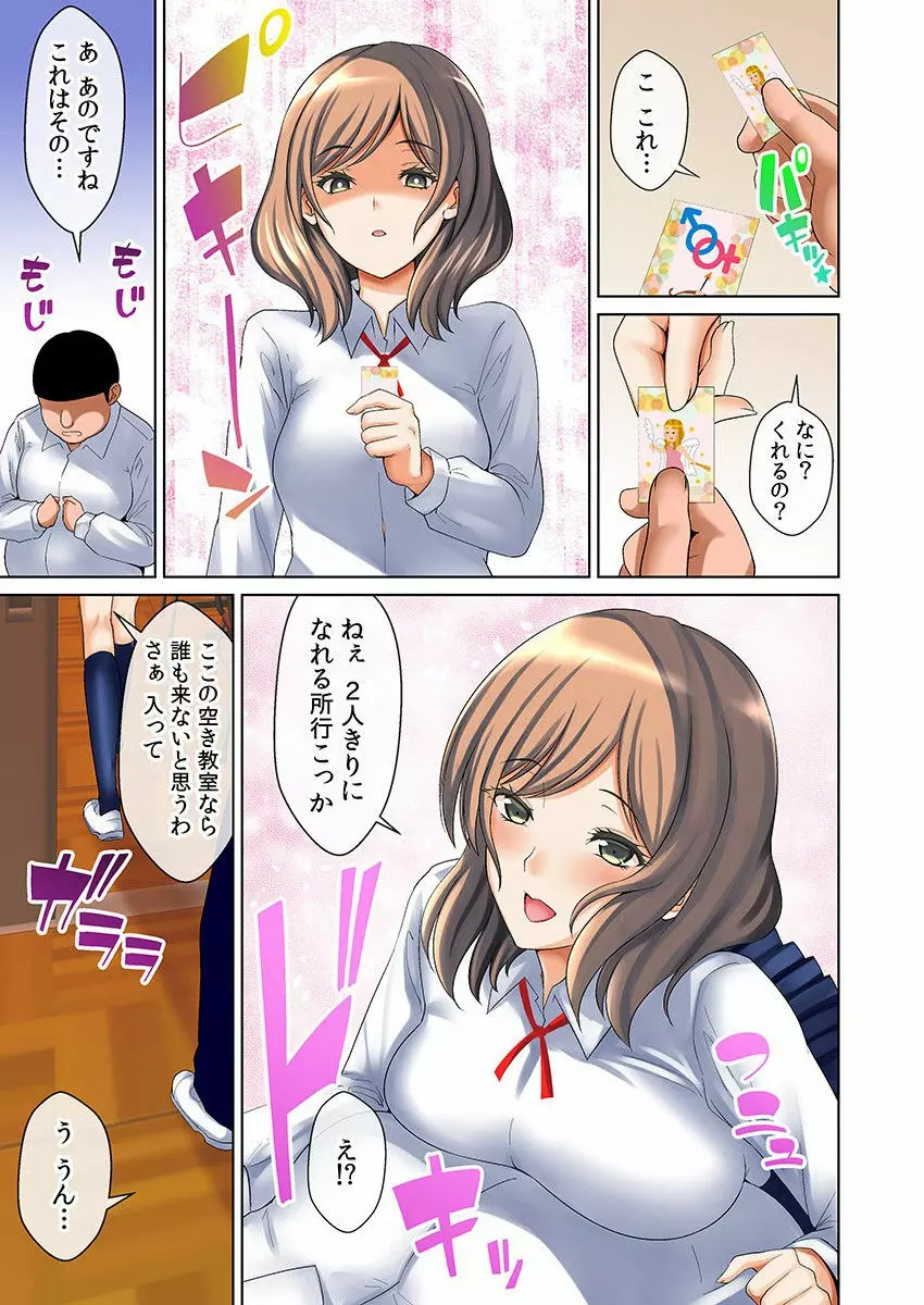 えろいもん 催眠チケット編 Page.7