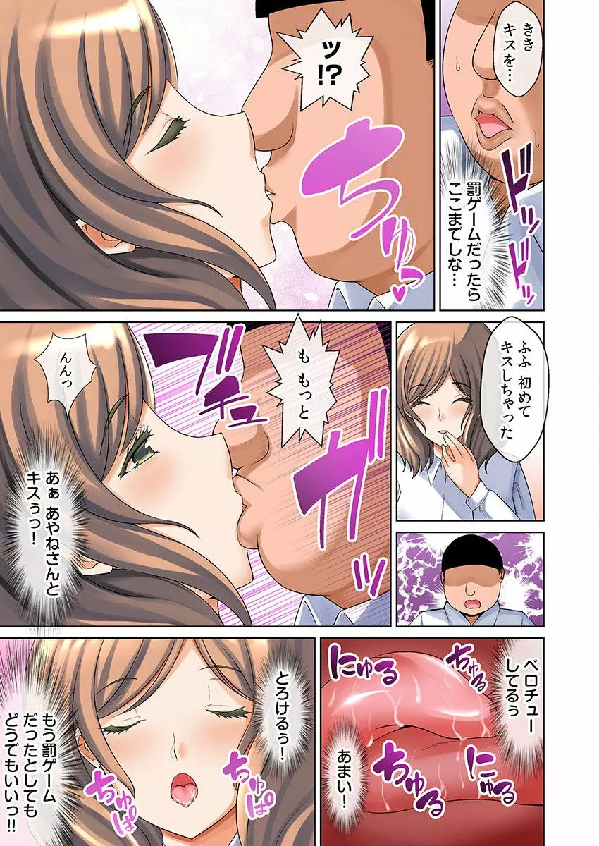 えろいもん 催眠チケット編 Page.9