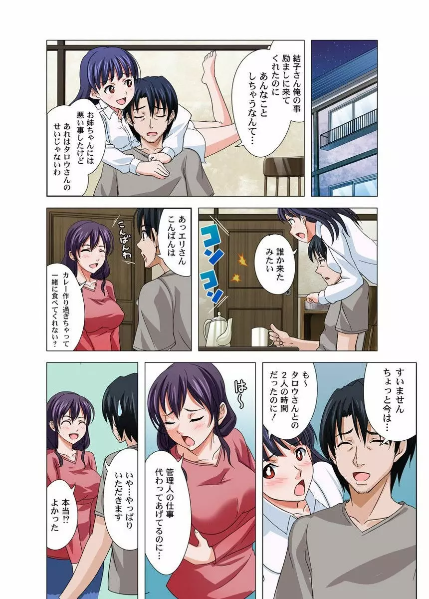 ユーレイだってＨだもん Page.25