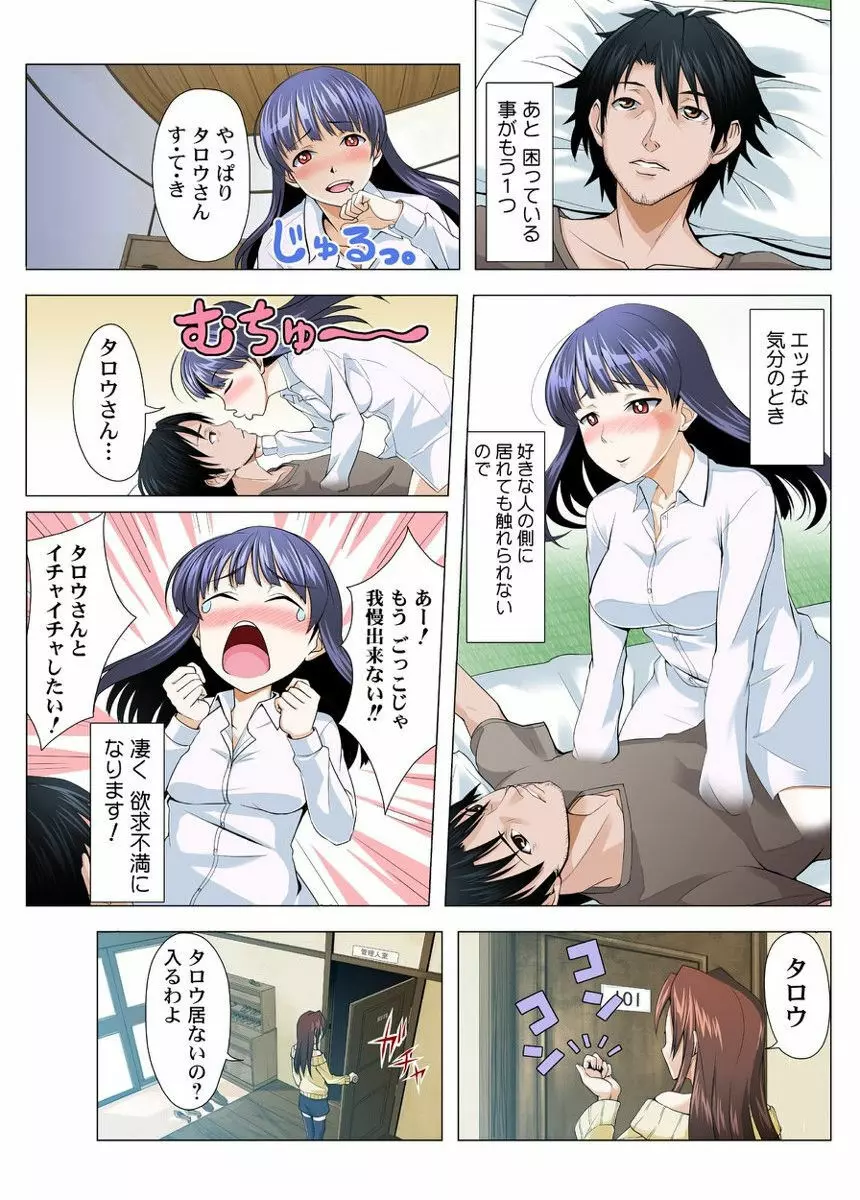 ユーレイだってＨだもん Page.6