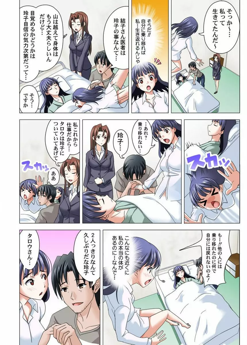 ユーレイだってＨだもん Page.63