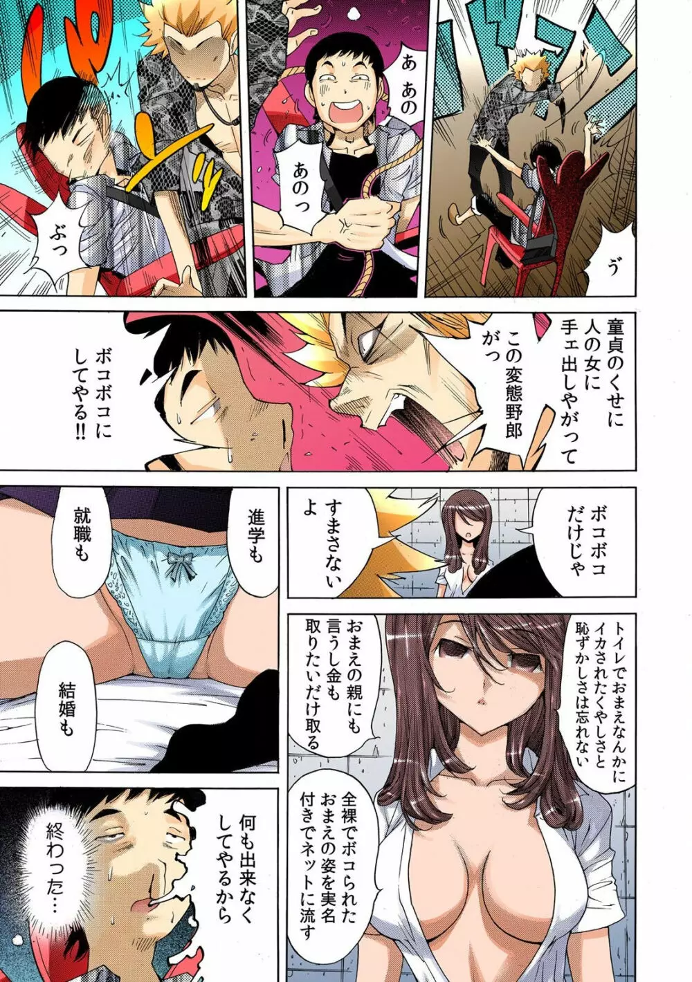 即イキ!! 性感スプレー～むずむずコカン噴射～【フルカラー】 3 Page.27