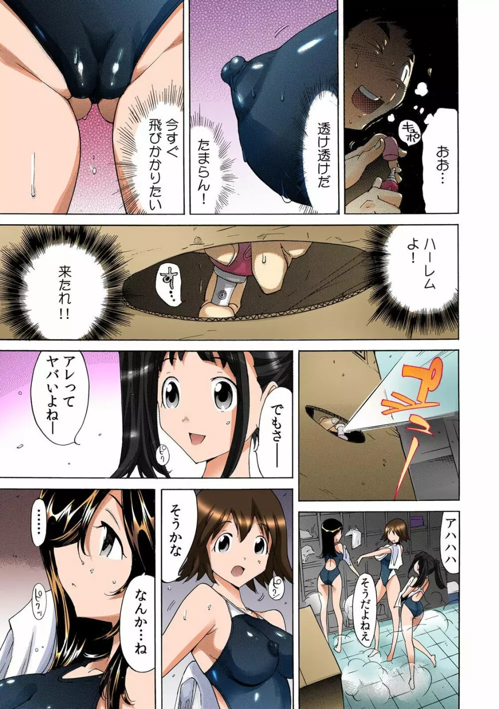 即イキ!! 性感スプレー～むずむずコカン噴射～【フルカラー】 3 Page.5