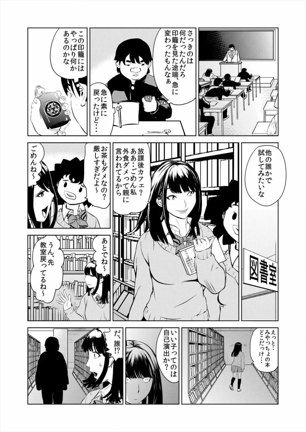 ハメい！舐めい！股開けい！！じっちゃんの淫籠でどんな女もオレのもの 1 Page.12