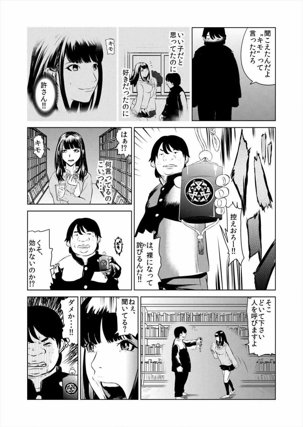 ハメい！舐めい！股開けい！！じっちゃんの淫籠でどんな女もオレのもの 1 Page.13