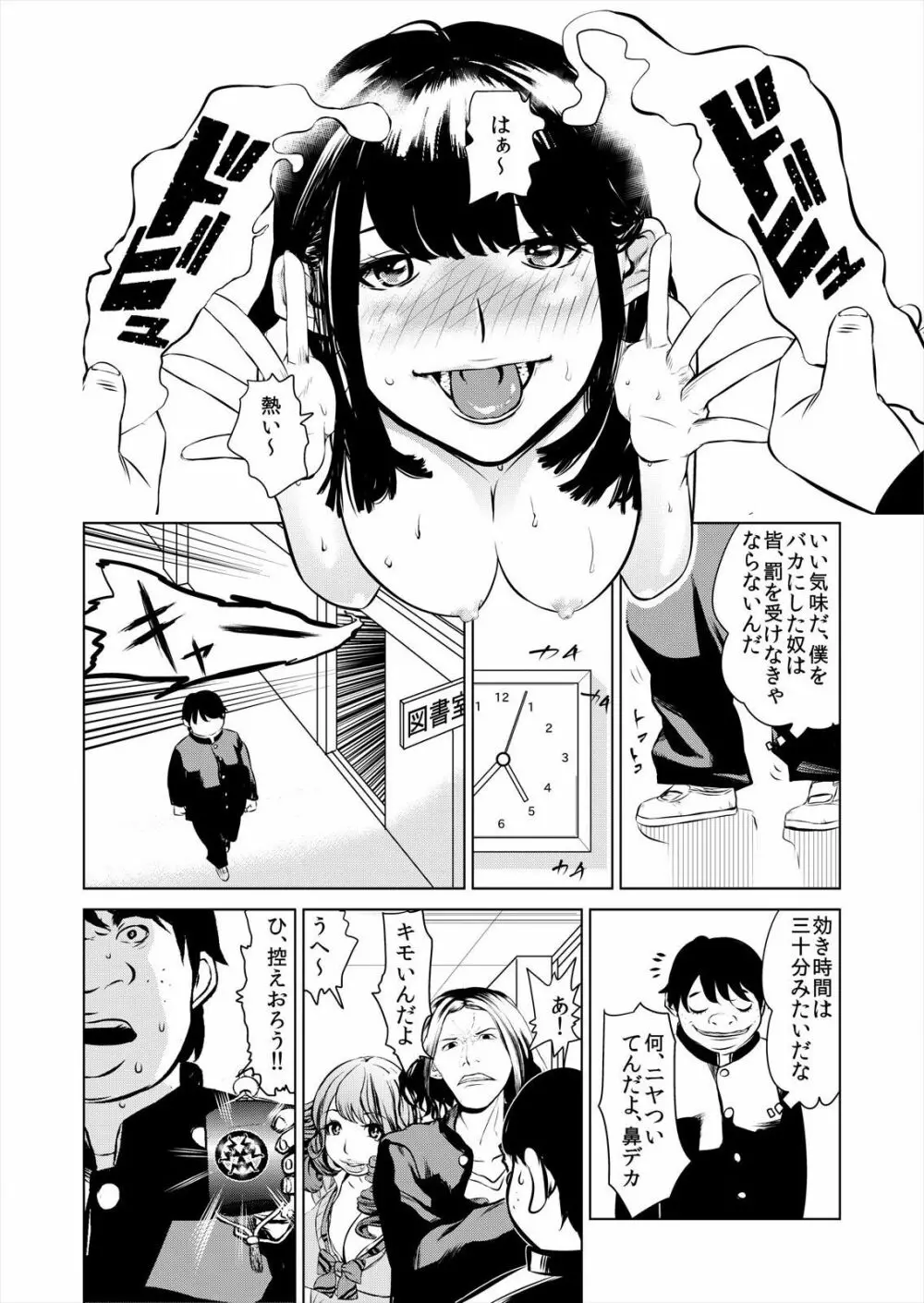 ハメい！舐めい！股開けい！！じっちゃんの淫籠でどんな女もオレのもの 1 Page.18