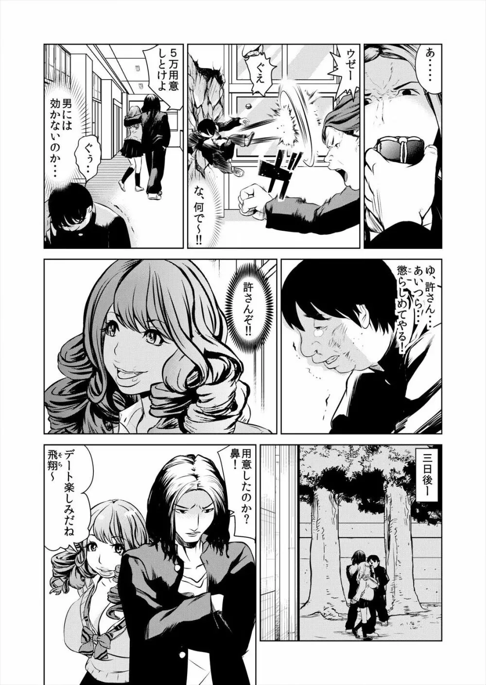 ハメい！舐めい！股開けい！！じっちゃんの淫籠でどんな女もオレのもの 1 Page.19