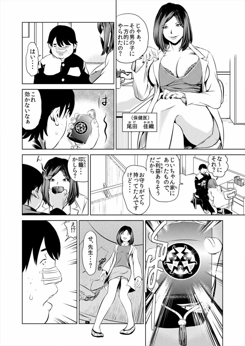 ハメい！舐めい！股開けい！！じっちゃんの淫籠でどんな女もオレのもの 1 Page.6