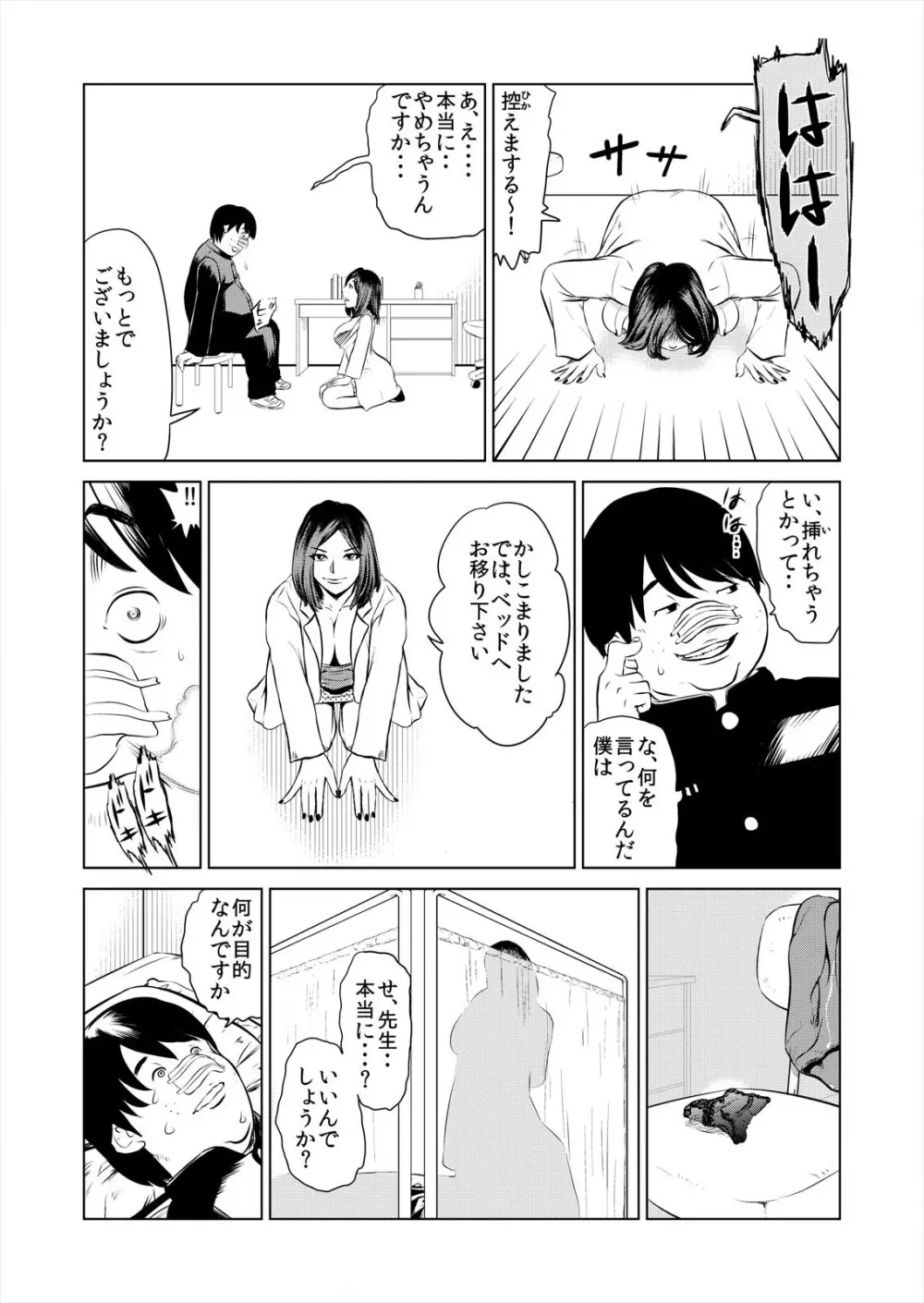 ハメい！舐めい！股開けい！！じっちゃんの淫籠でどんな女もオレのもの 1 Page.8