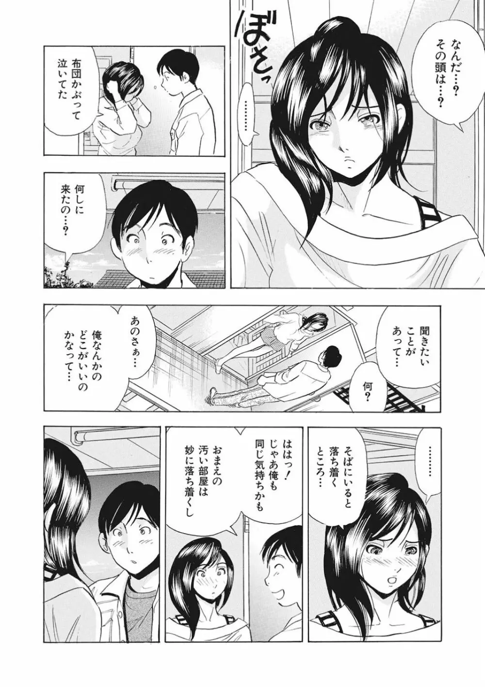 調教ゲーム快感.com隣の人妻を調教してみました Page.122