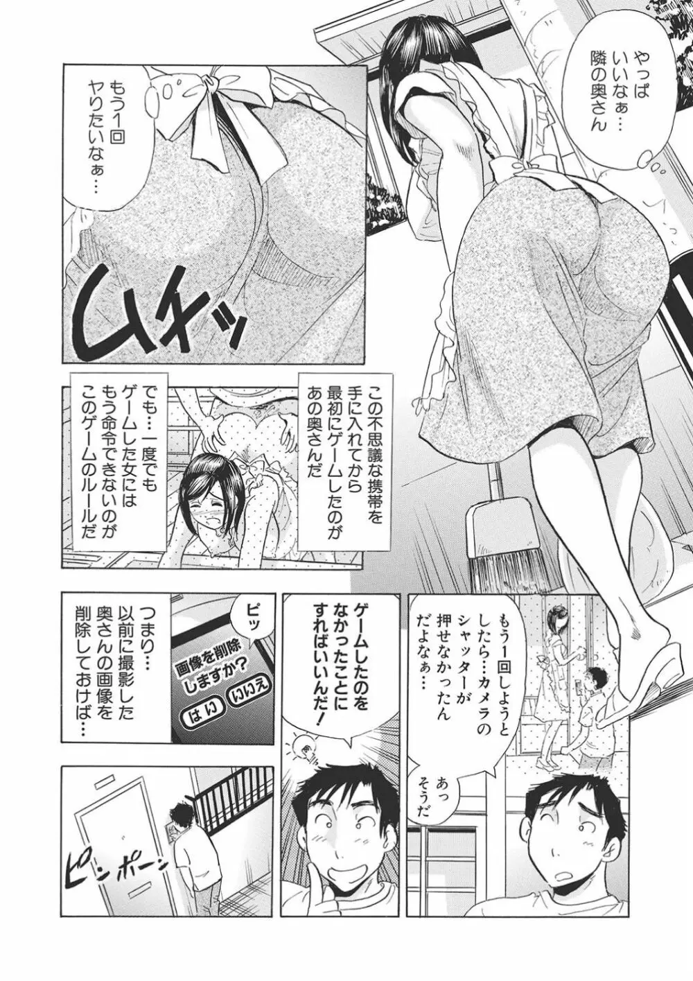 調教ゲーム快感.com隣の人妻を調教してみました Page.55