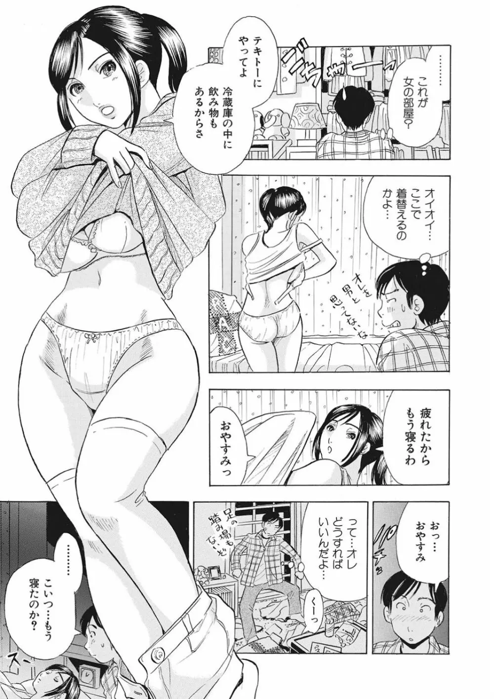 調教ゲーム快感.com隣の人妻を調教してみました Page.71