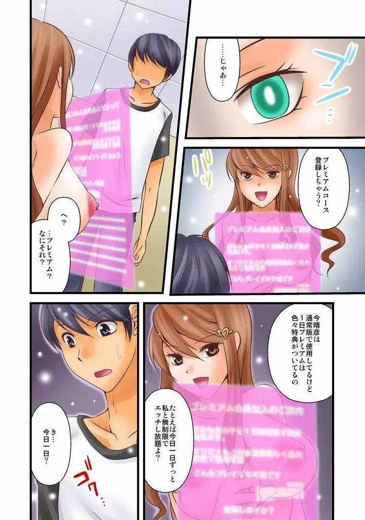 噂のどこでもエロ☆アプリ～すれ違う女どもを犯し尽せ!～（フルカラー）1,2 Page.30